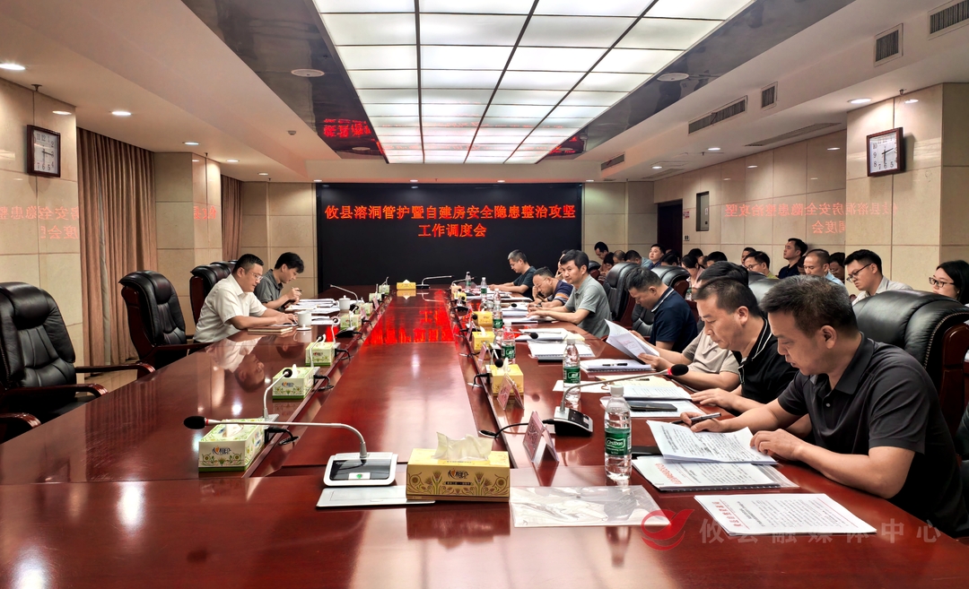 刘宪调度溶洞管护暨自建房安全隐患整治工作