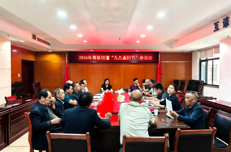 情暖重阳话初心 凝心聚力促发展——春联街道开展重阳节慰问活动