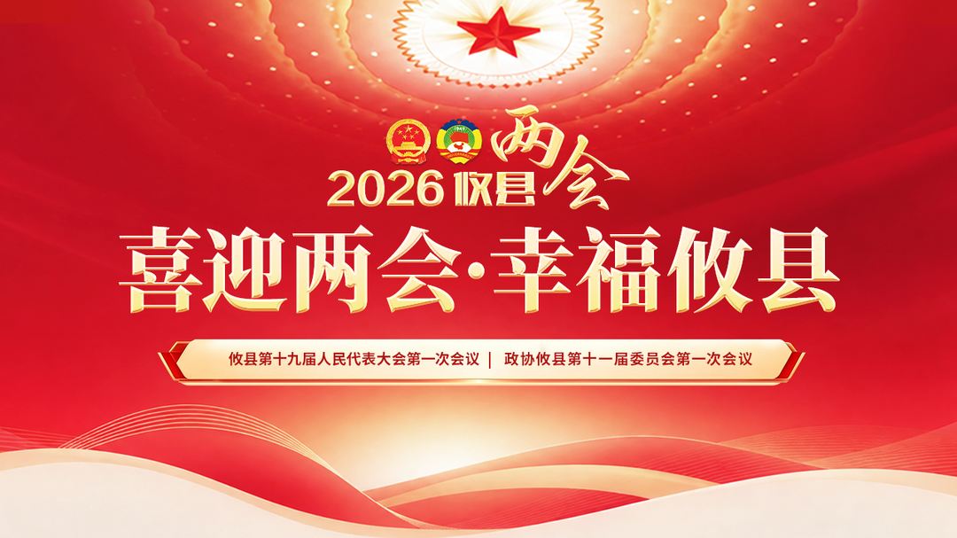 喜迎两会·幸福攸县