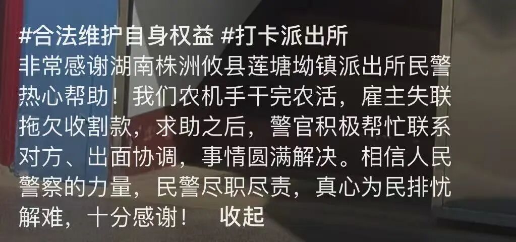 护农秋收！民警帮外地农机手追回万元收割工钱