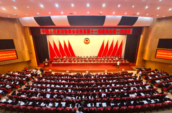 【喜迎两会 幸福攸县】政协攸县第十一届委员会第一次会议隆重开幕