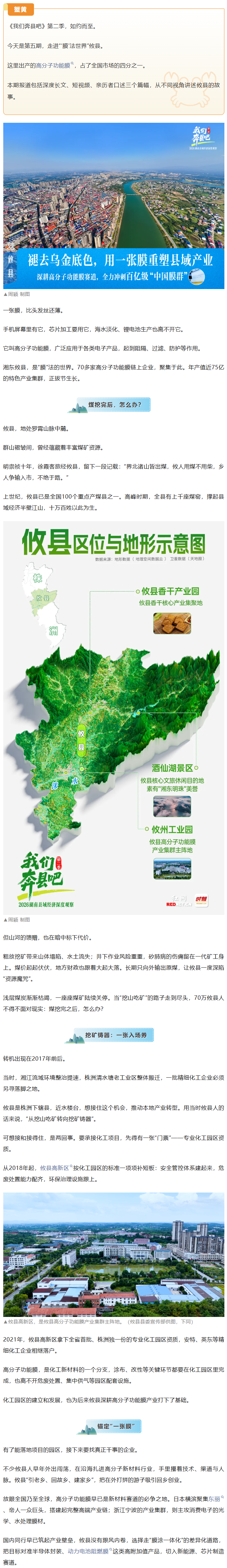 攸县：“膜”法世界丨我们奔县吧•第二季