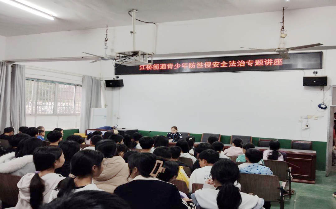 攸县司法局江桥司法所开展未成年人  防性侵专题法治宣讲