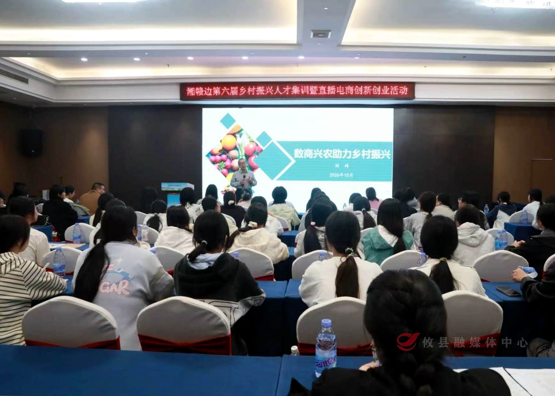 湘赣边第六届乡村振兴人才集训：共育村播人才 共兴湘赣产业