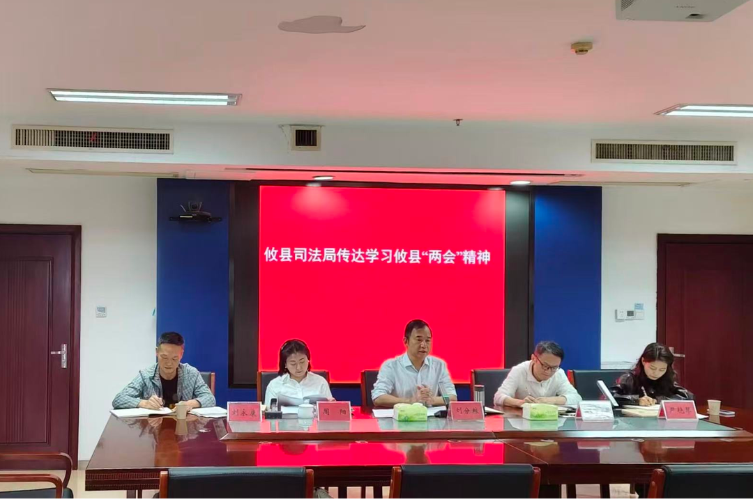 攸县司法局传达学习县两会精神