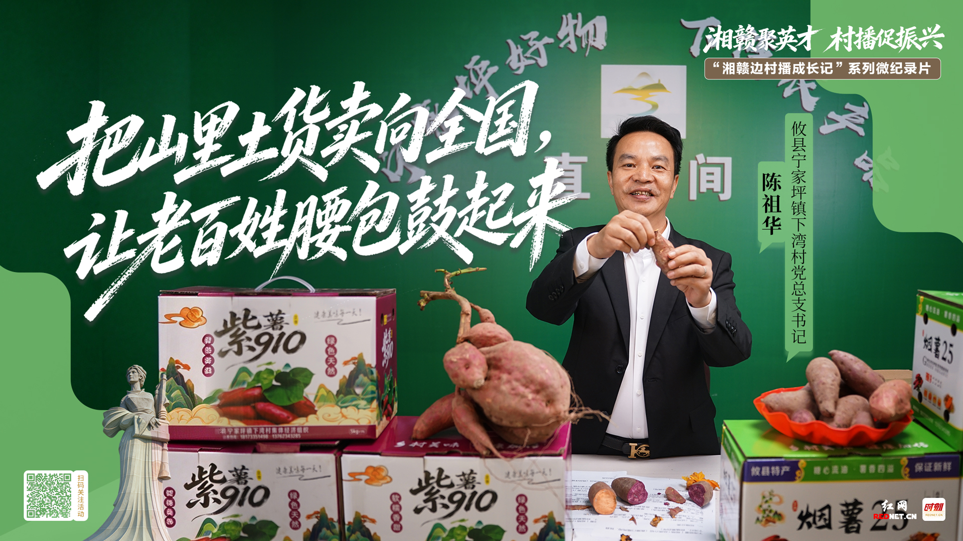 湘赣边村播成长记⑤丨网线牵起产销路 村书记直播间里兴村富民