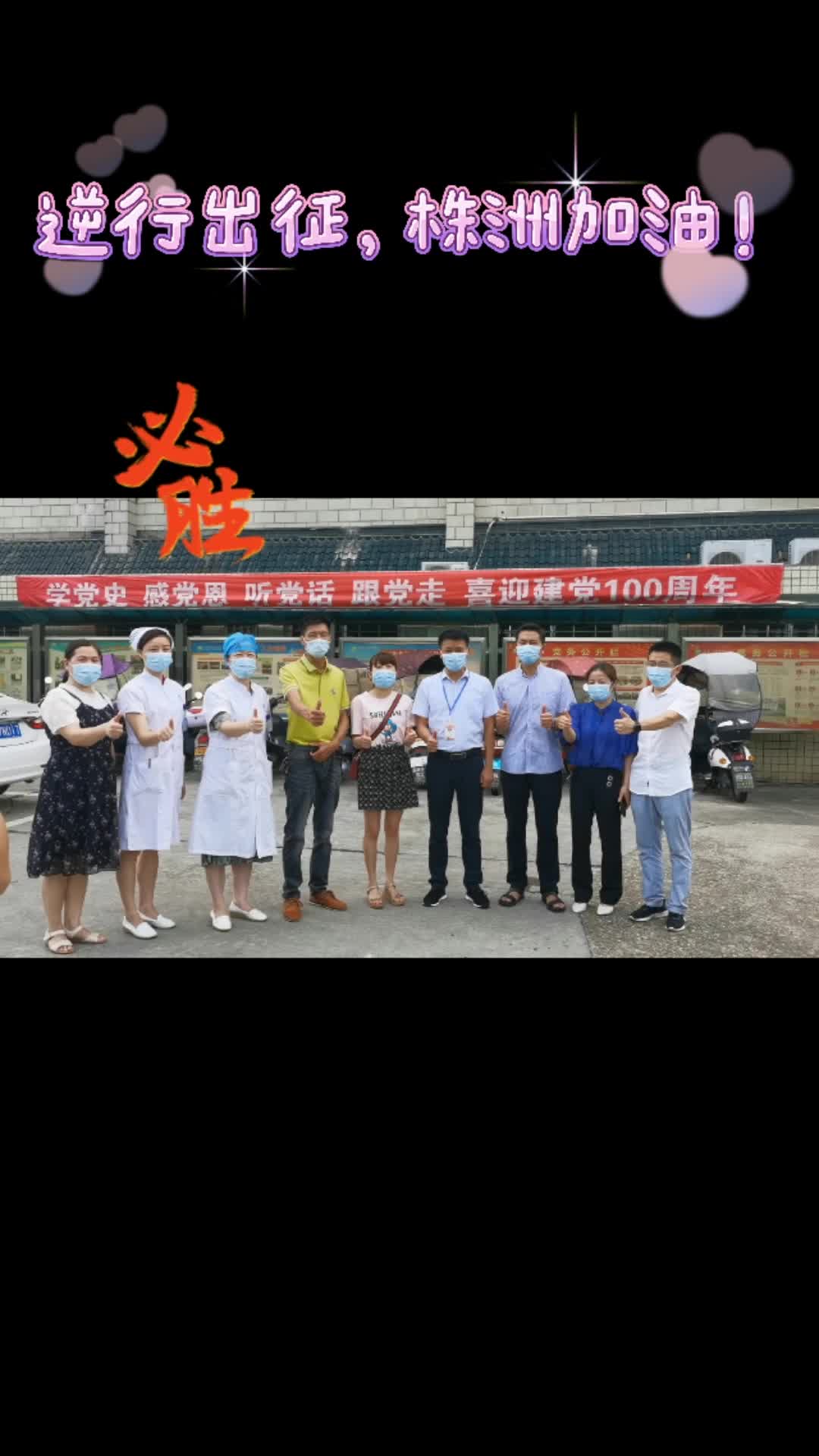 战“疫”短视频丨今天（8月4日）上午，攸县人民医院第三批援株医护人员出发！