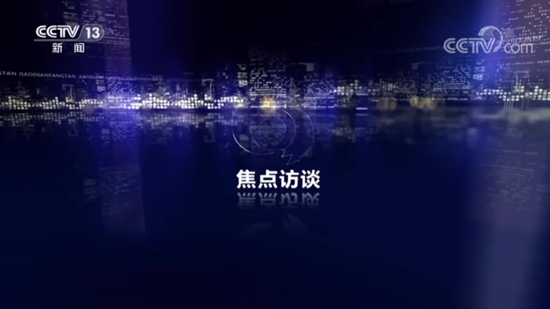 焦点访谈：老有所医解难题