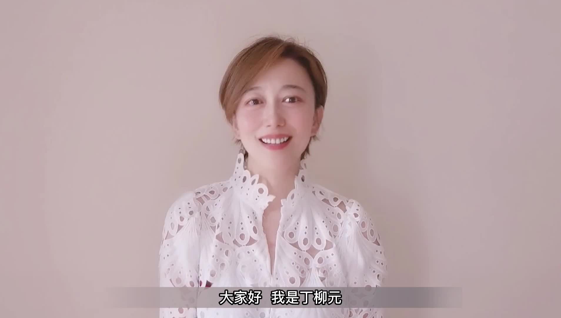 公益宣传大使丁柳元：防范森林火灾 呵护绿色家园