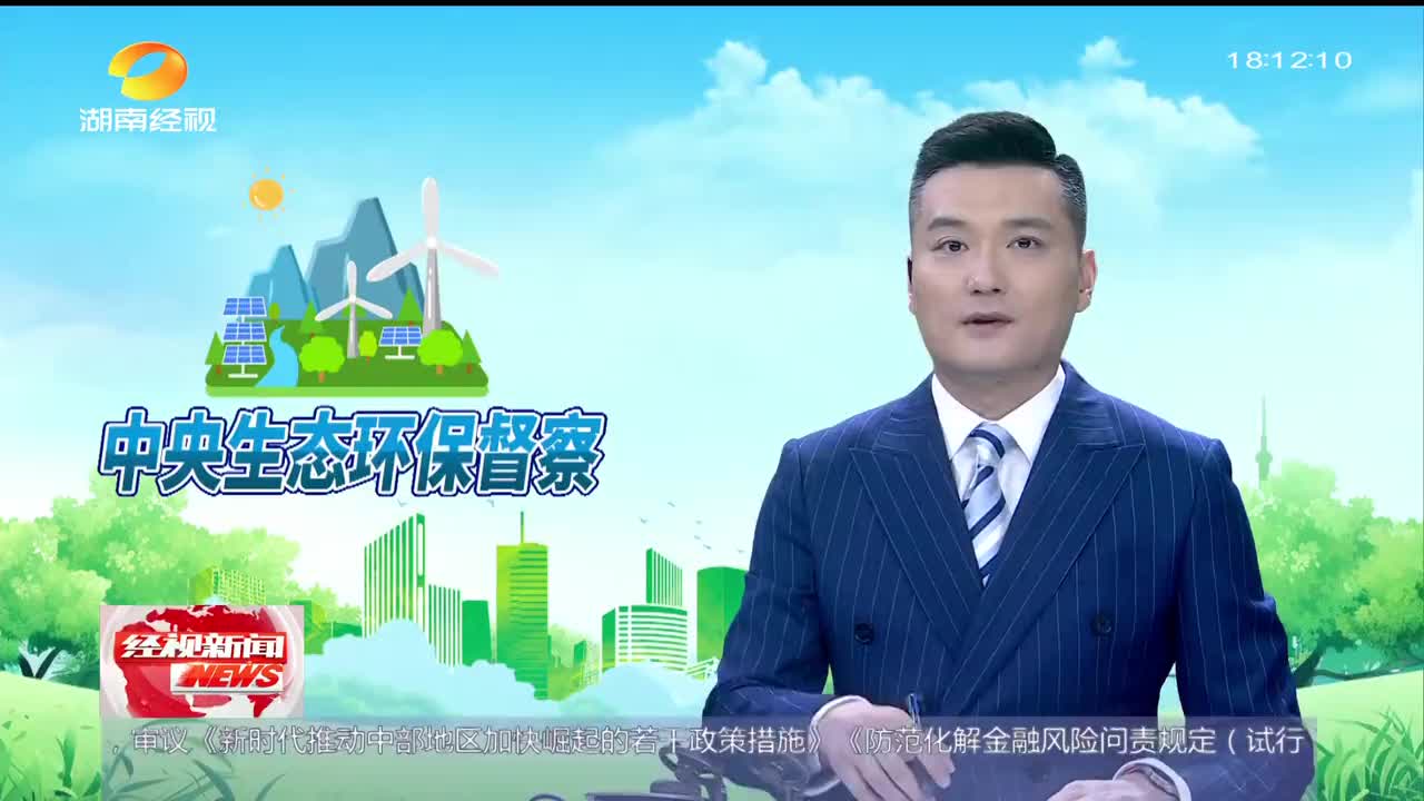 迅速调查处置 扎实推进整改