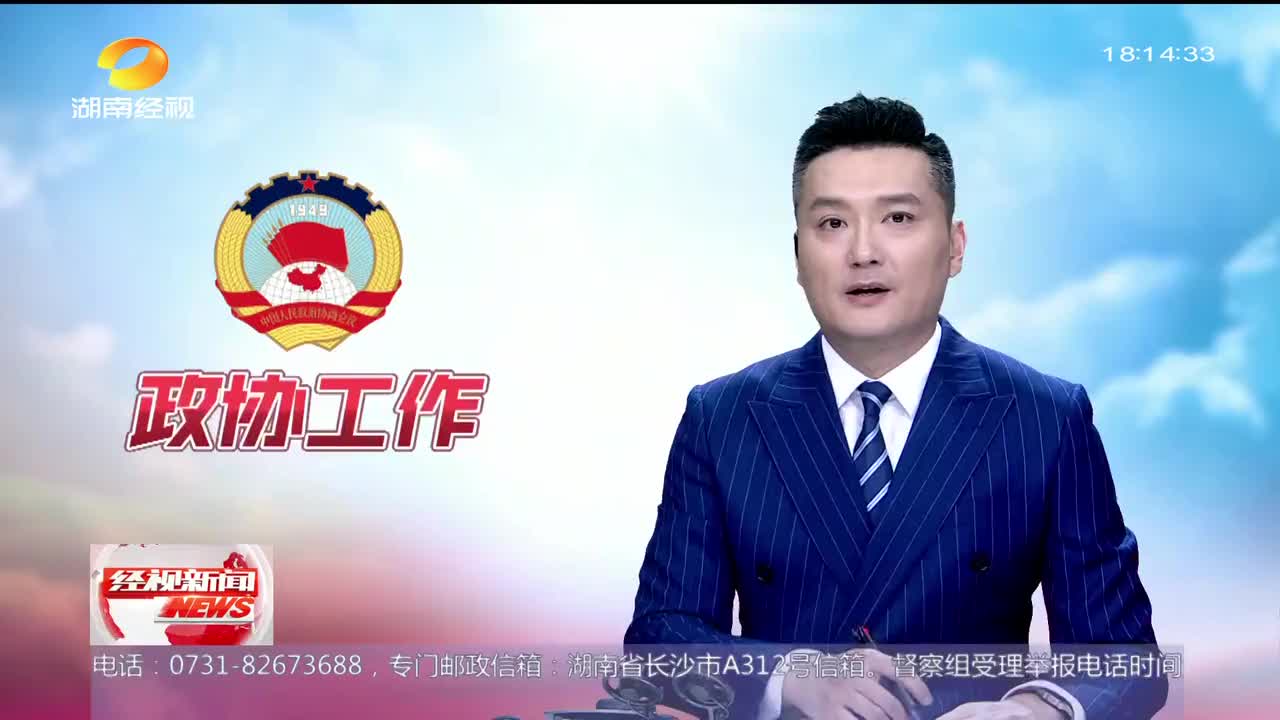 围“湖”联动 湘鄂四市一区政协共护大美洞庭