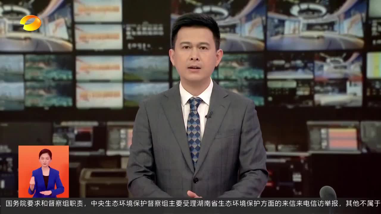 中央生态环保督察 湖南全力处理中央生态环保督察组交办问题
