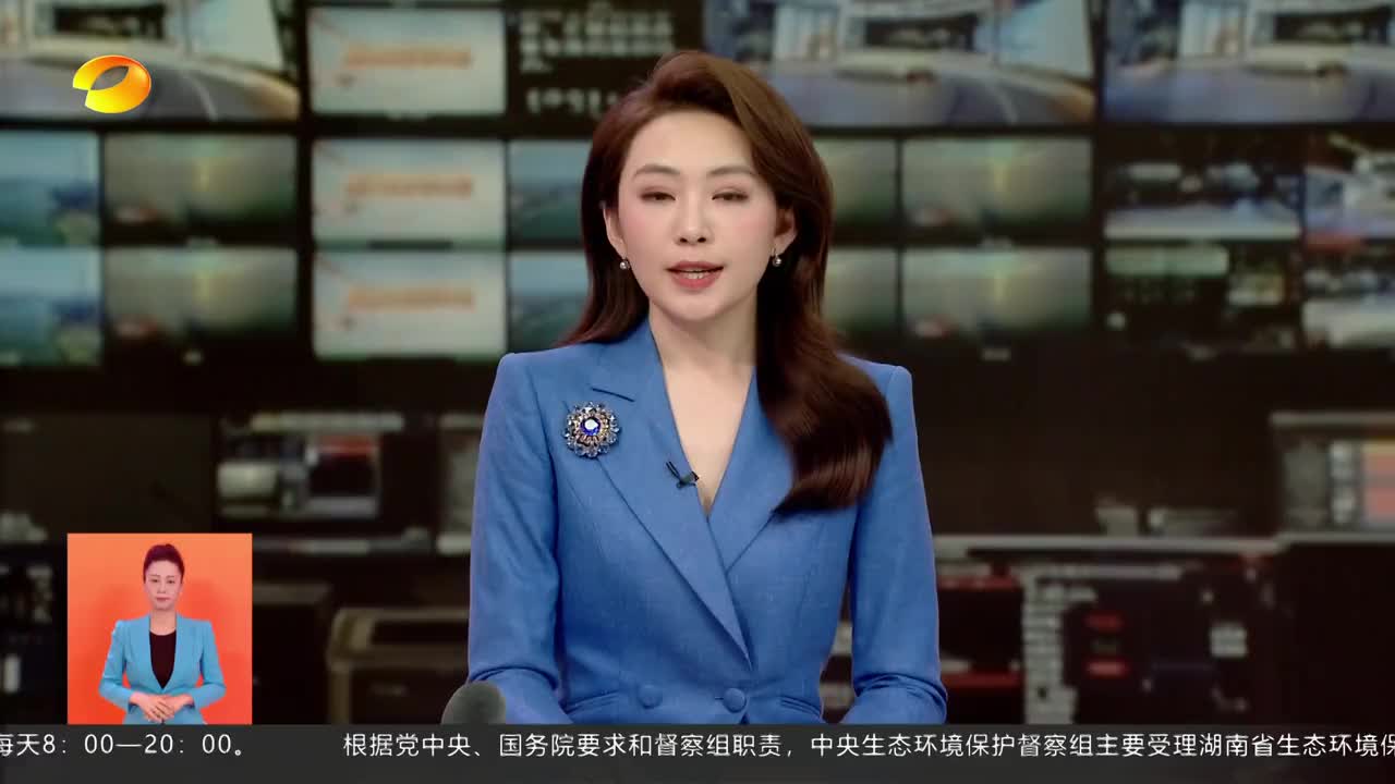 中央生态环保督察 湖南立行立改 全面落实整改任务