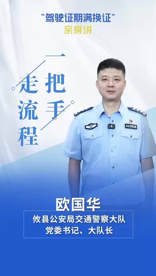 【一把手走流程】攸县公安局交通警察大队“驾驶证期满换证”办理流程