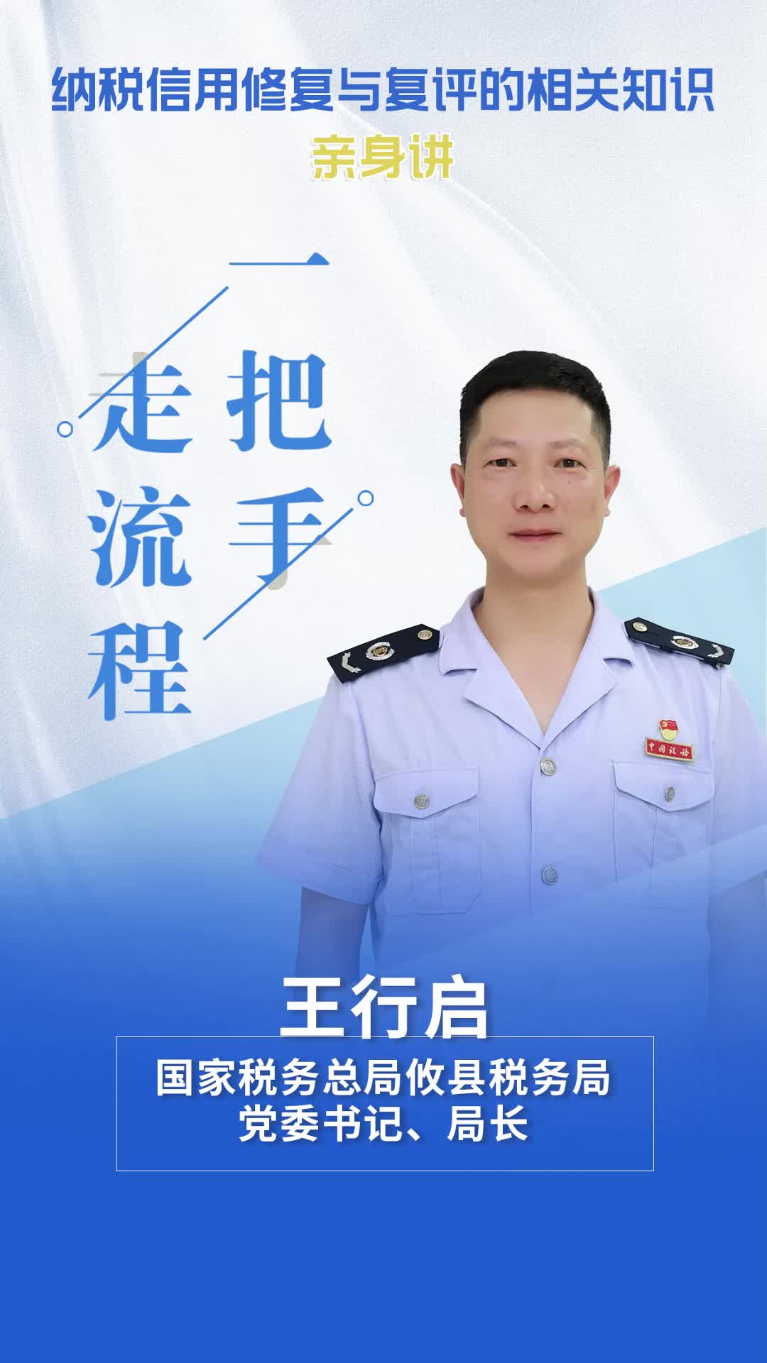 【一把手走流程】国家税务总局攸县税务局 纳税信用修复与复评的相关知识