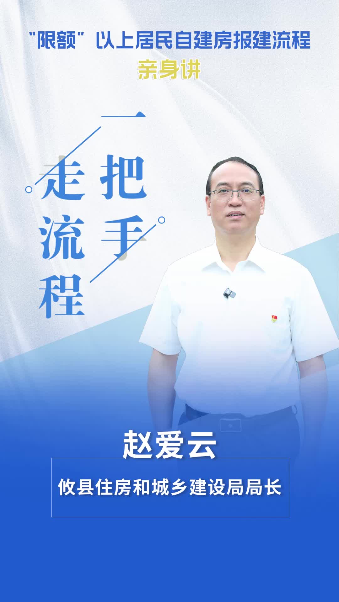 【一把手走流程】攸县住房和城乡建设局“限额”以上居民自建房报建流程