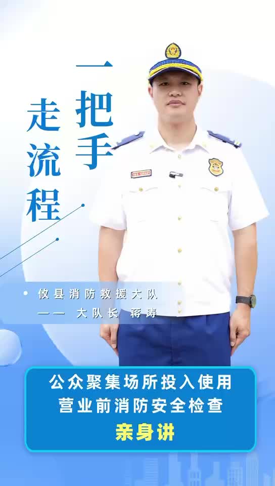 【一把手走流程】攸县消防救援大队公众聚集场所投入使用营业前消防安全检查
