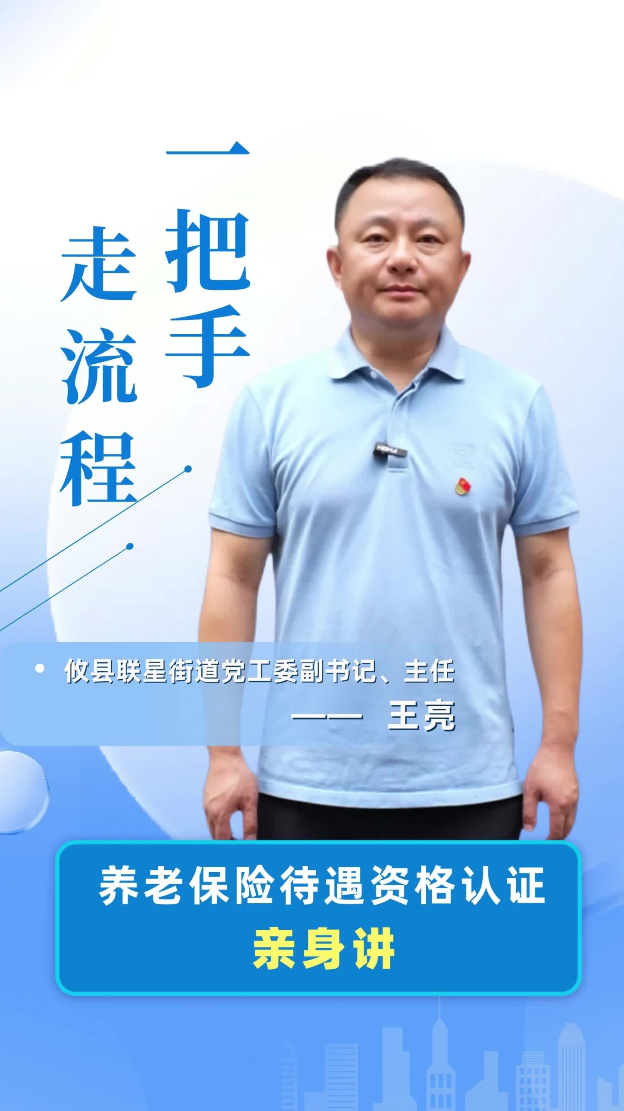 【一把手走流程】攸县联星街道养老保险待遇资格认证办理流程