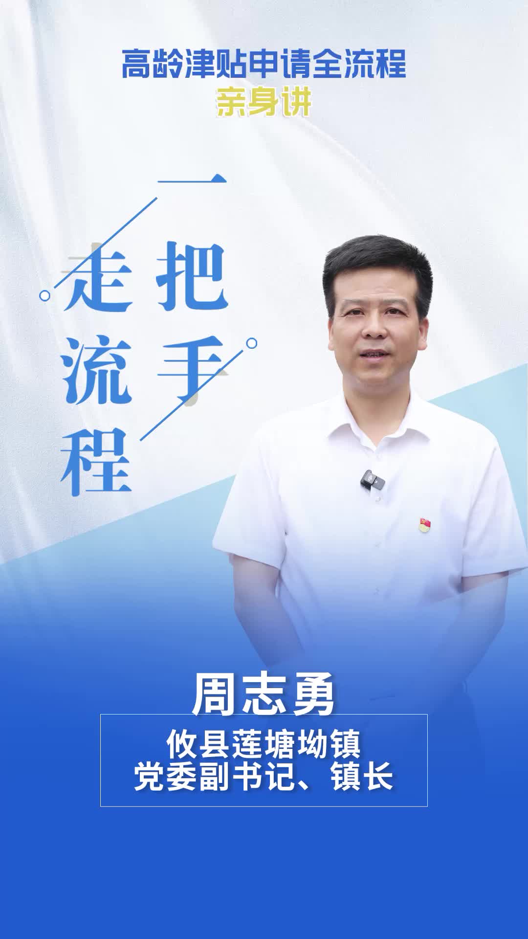 【一把手走流程】莲塘坳镇高龄津贴申请全流程
