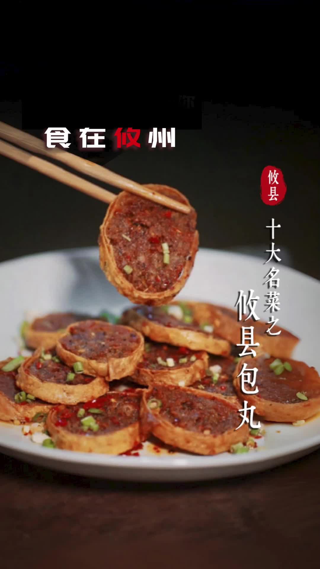 攸县十大名菜之攸县包丸