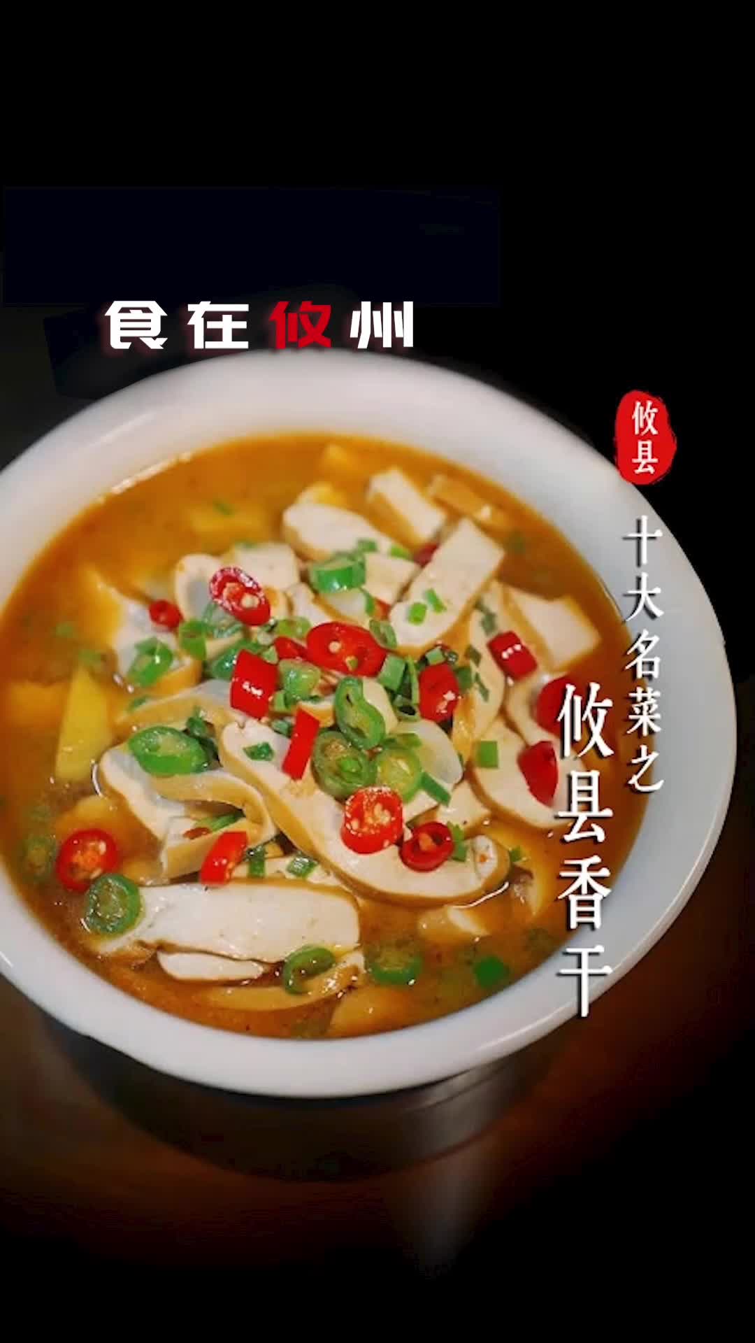 攸县十大名菜之攸县香干