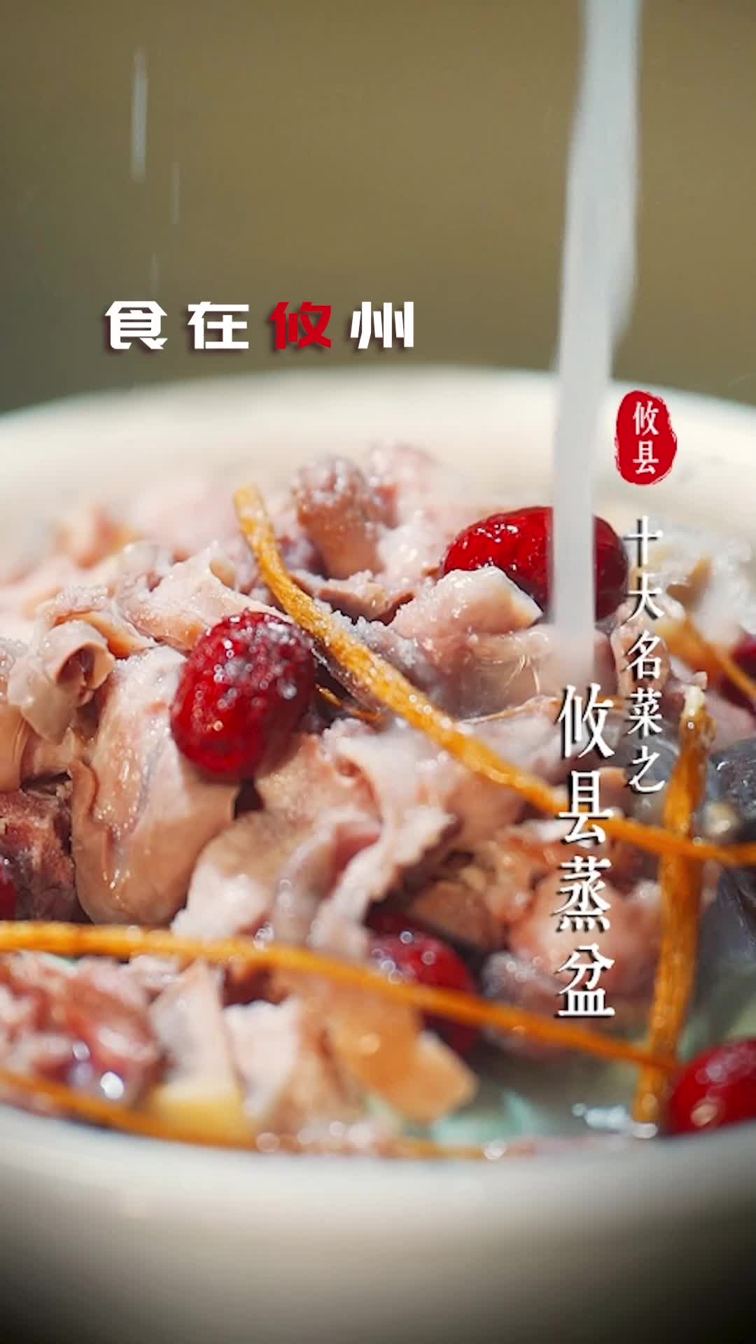攸县十大名菜之攸县蒸盆