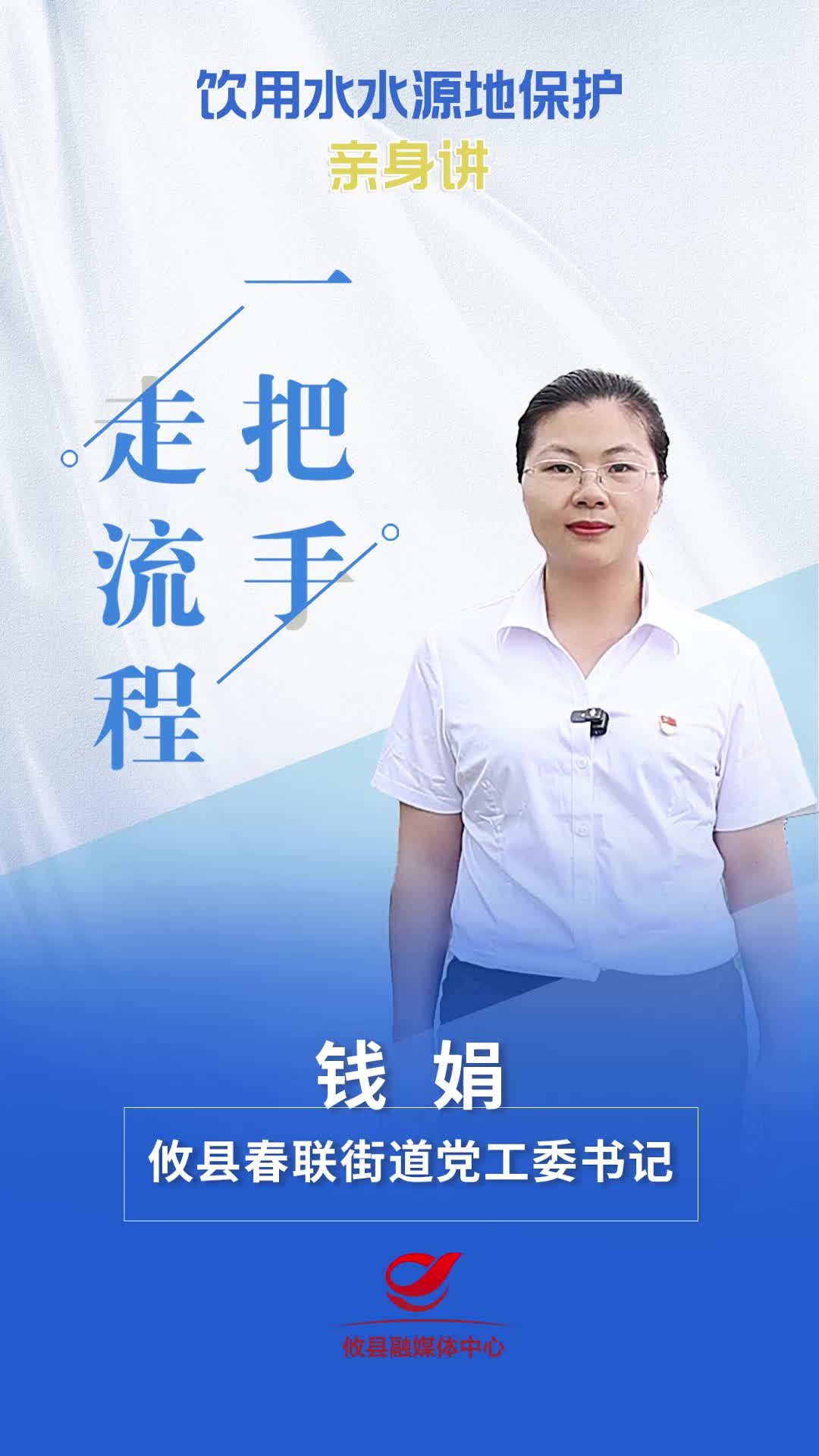 【一把手走流程】攸县春联街道饮用水水源地保护讲解