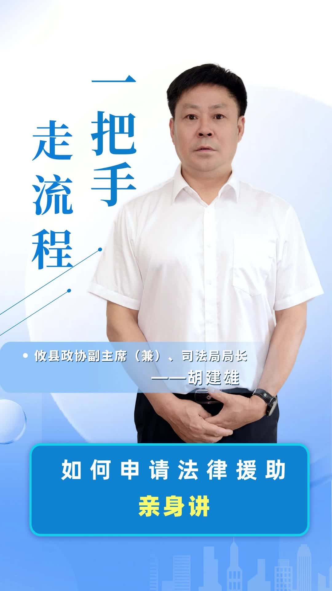 【一把手走流程】攸县司法局如何申请法律援助