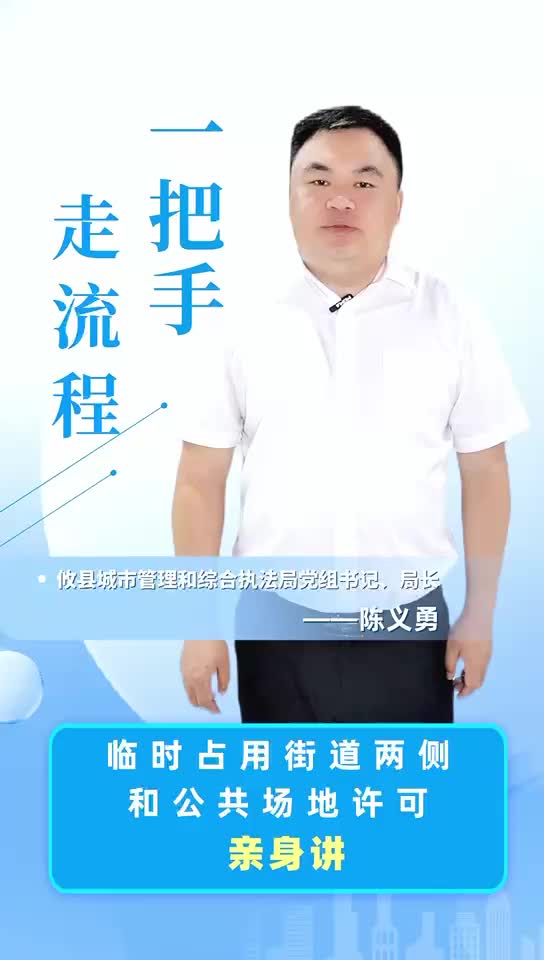 【一把手走流程】攸县城管局临时占用街道两侧和公共场地许可