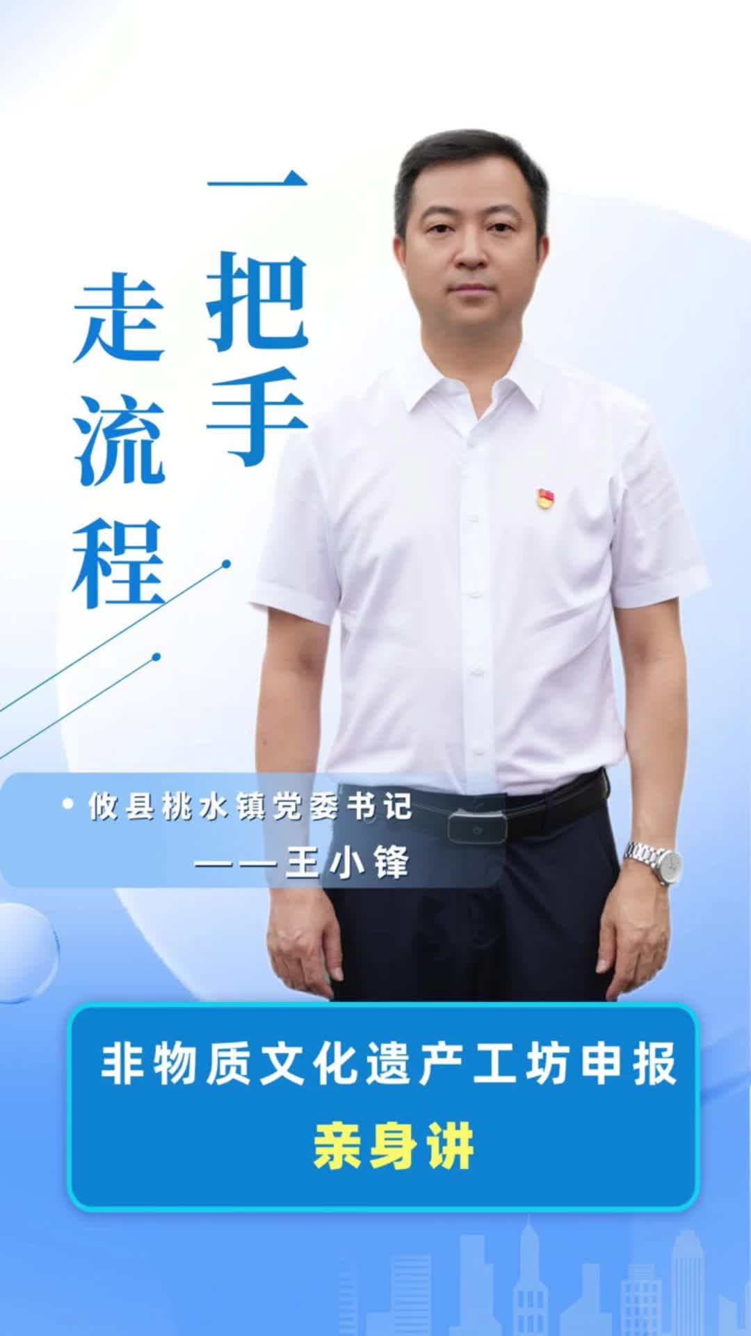 【一把手走流程】攸县桃水镇非物质文化遗产工坊申报流程