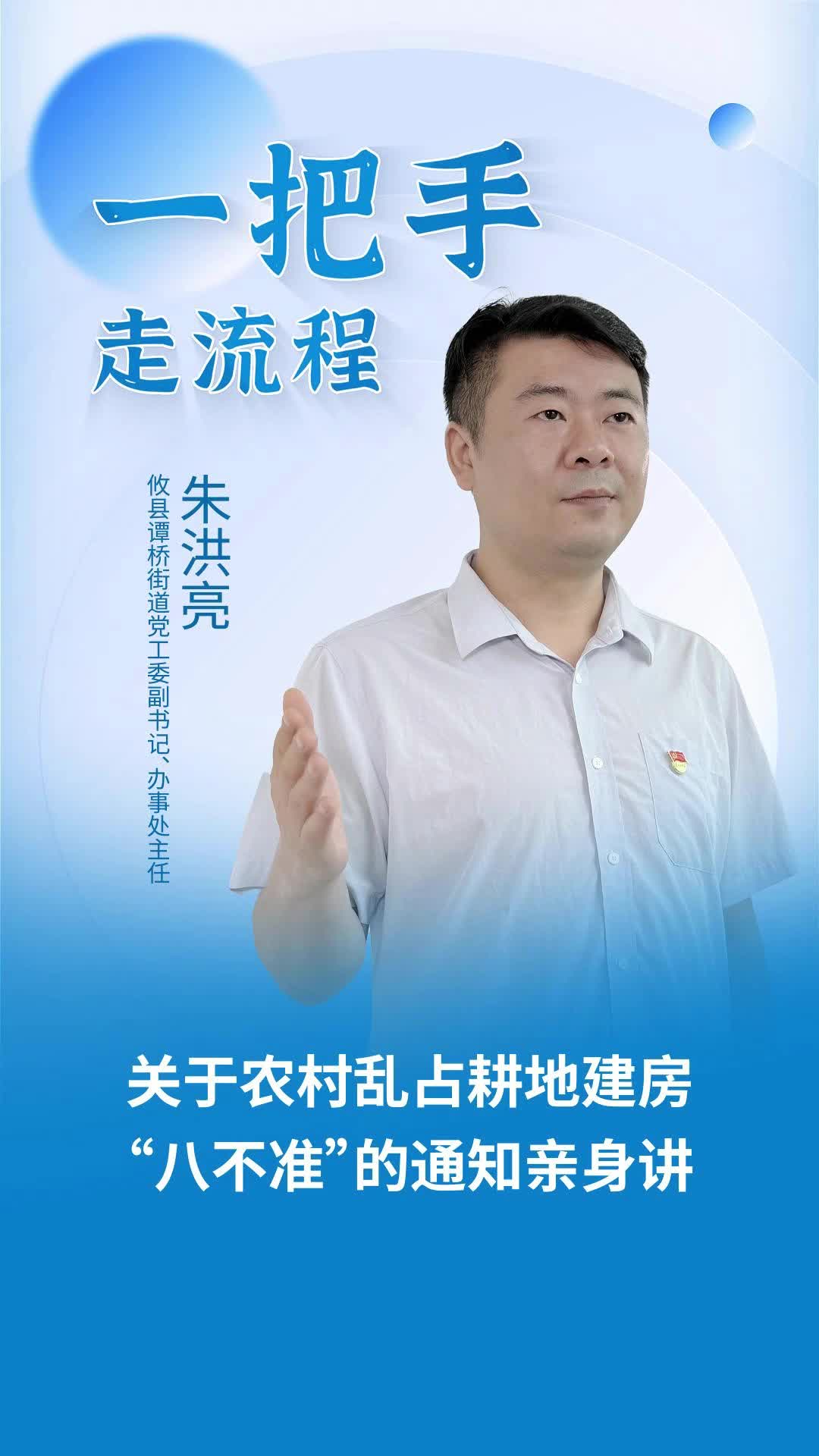 【一把手走流程】攸县谭桥街道关于农村乱占耕地建房“八不准”的通知