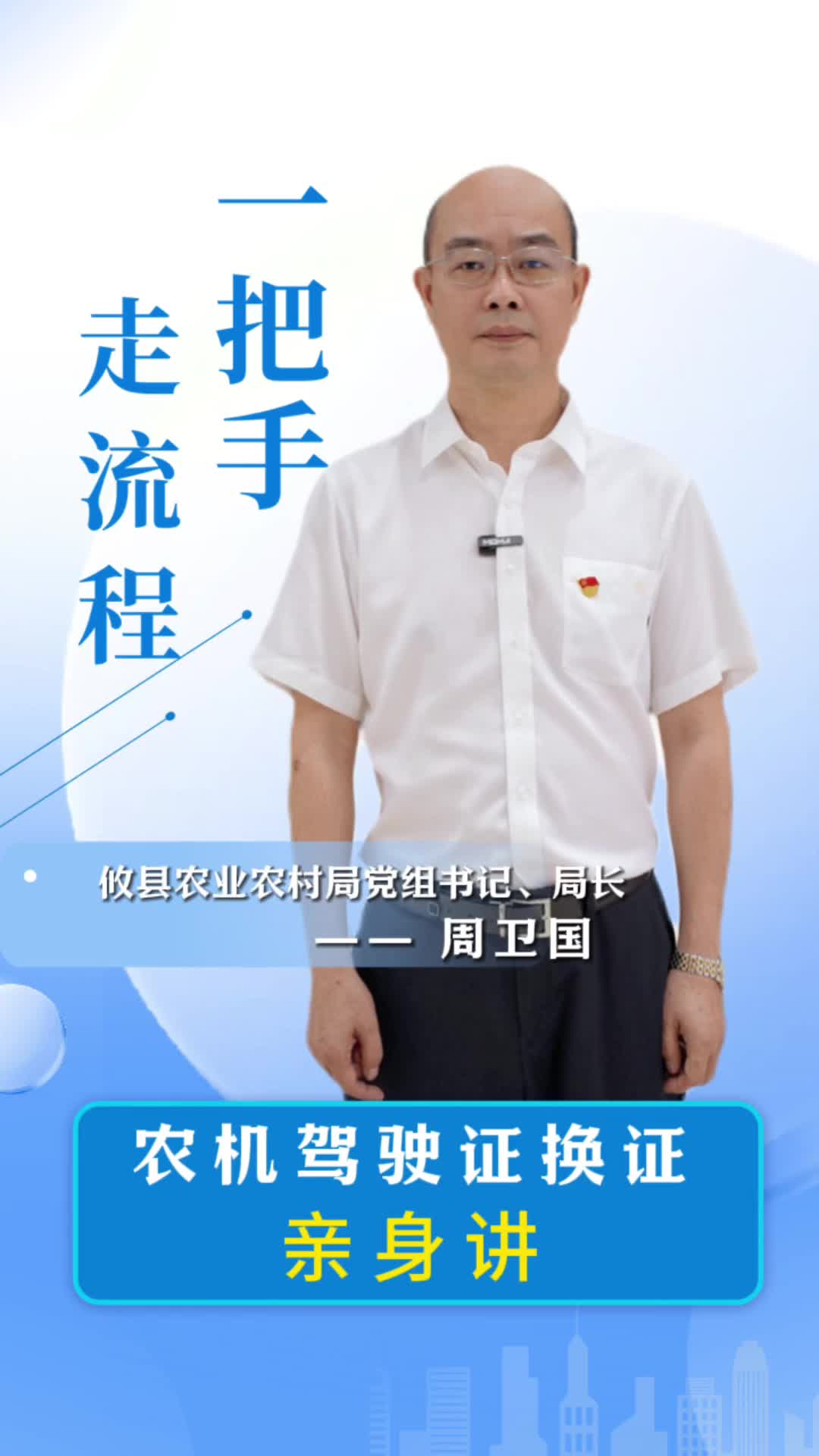 【一把手走流程】攸县农业农村局农机驾驶证换证办理流程