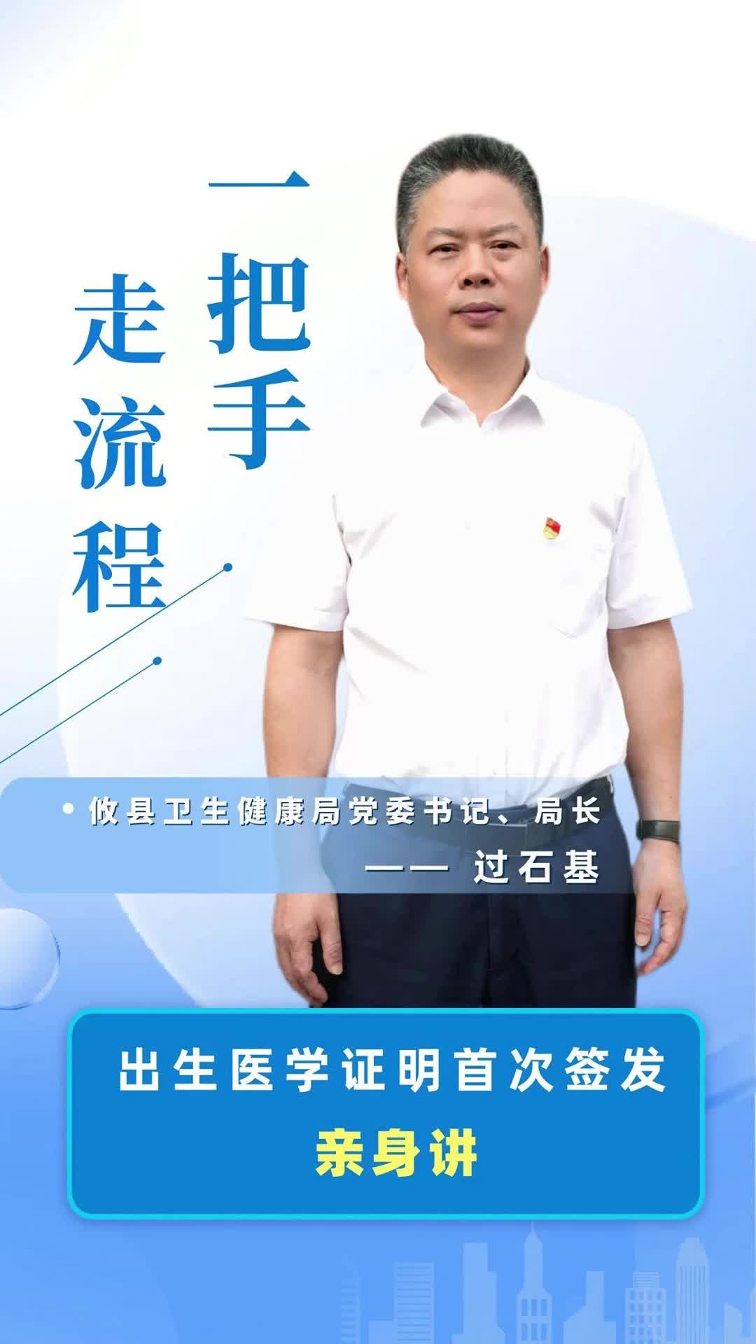 【一把手走流程】攸县卫生健康局出生医学证明首次签发办理流程