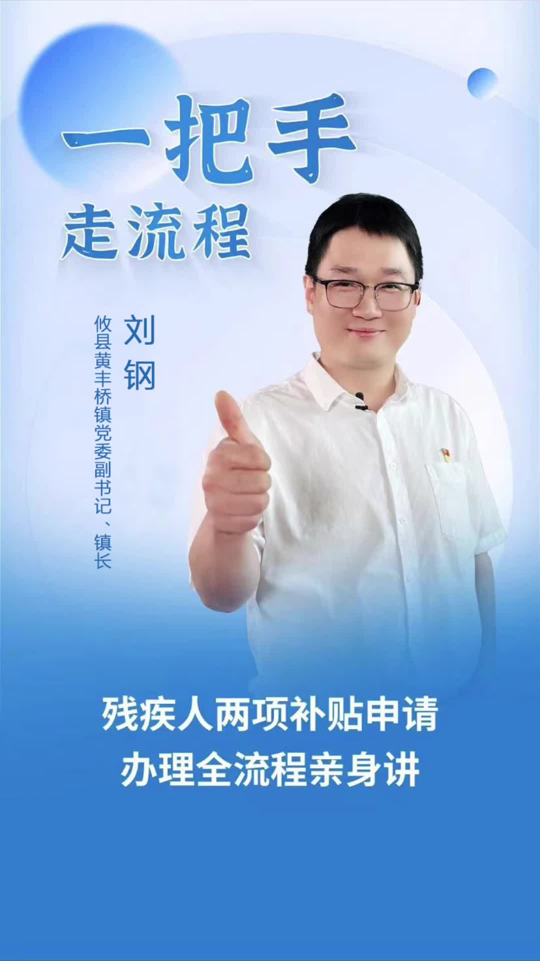 【一把手走流程】攸县黄丰桥镇残疾人两项补贴申请办理流程