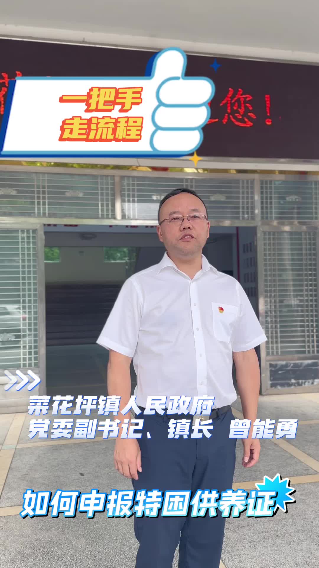 【一把手走流程】攸县菜花坪镇申报特困供养证办理流程