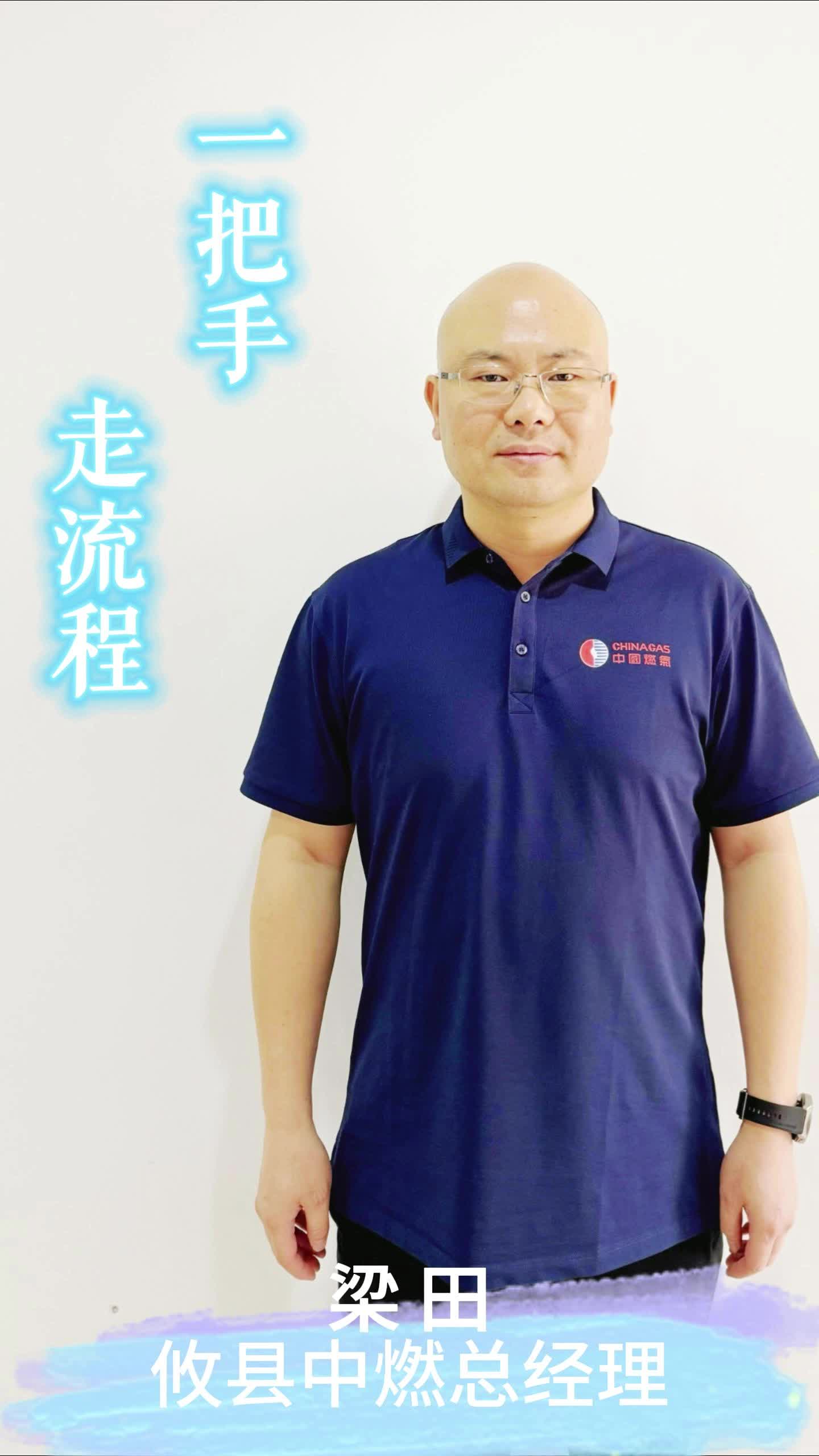 【一把手走流程】攸县中燃公司工商业用户天然气安装的具体事项和办理流程