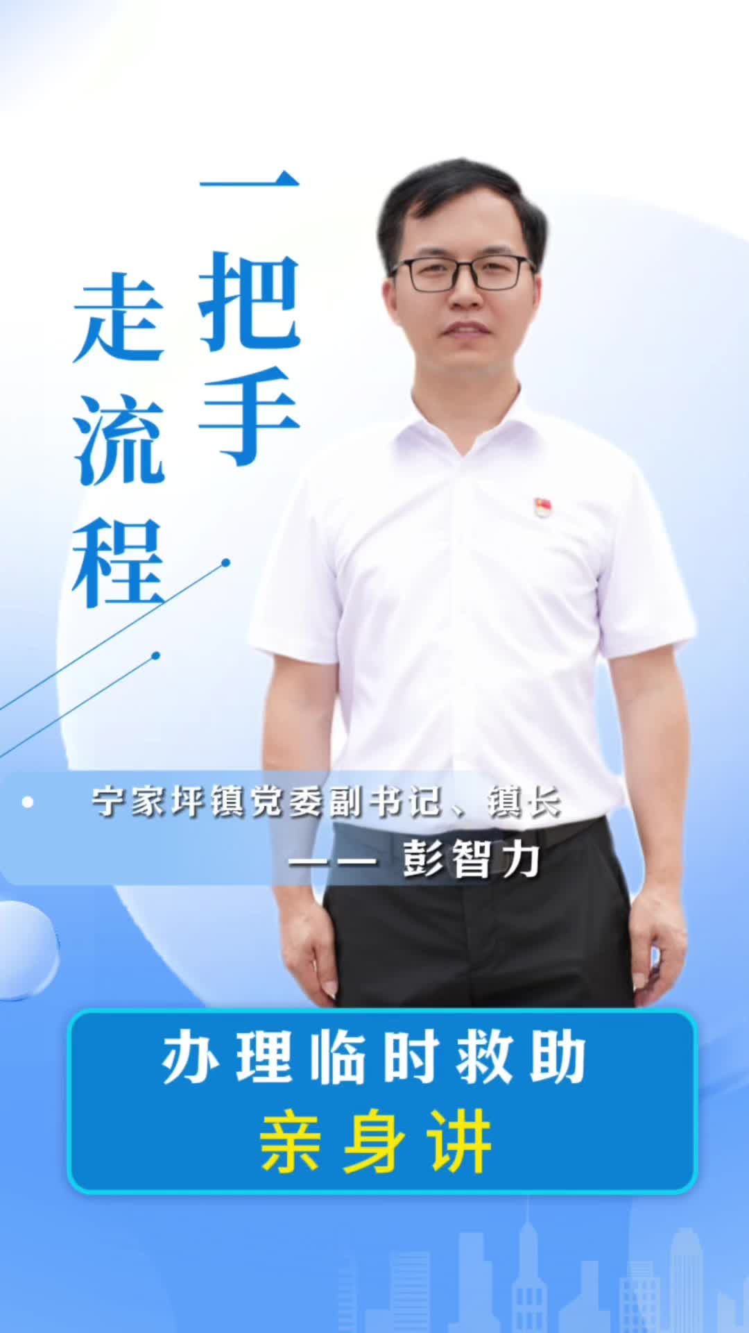 【一把手走流程】攸县宁家坪镇临时救助办理流程