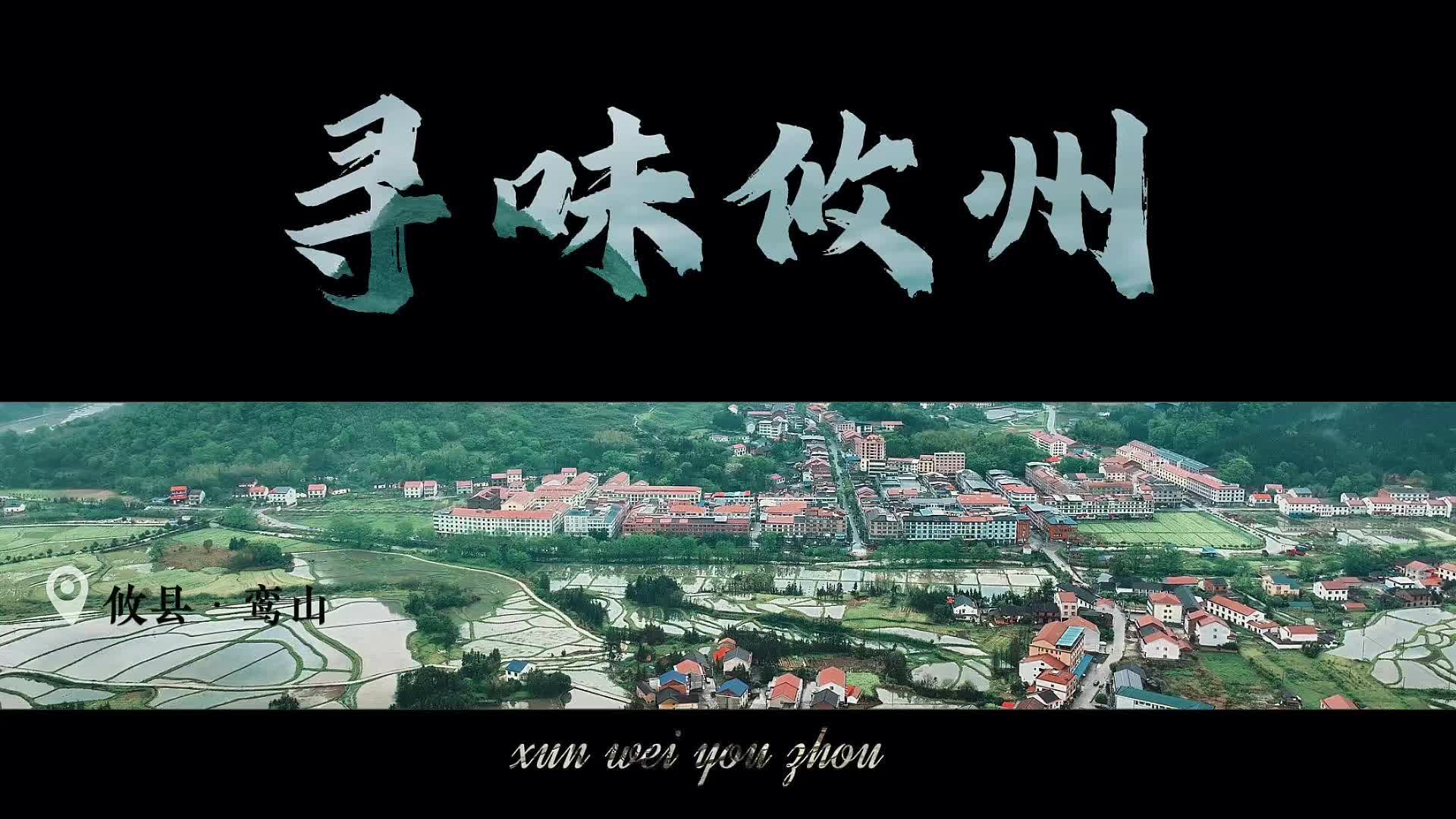 2024实训攸州视频大赛一等奖———《寻味攸州》