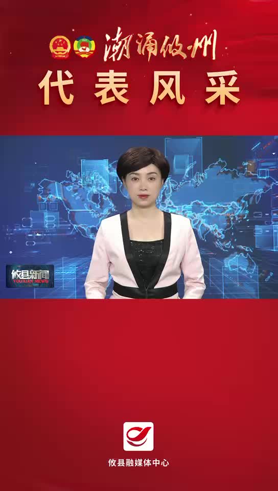 人民的代表吴欣欣：创办土特产销售店 解决农产品销售难