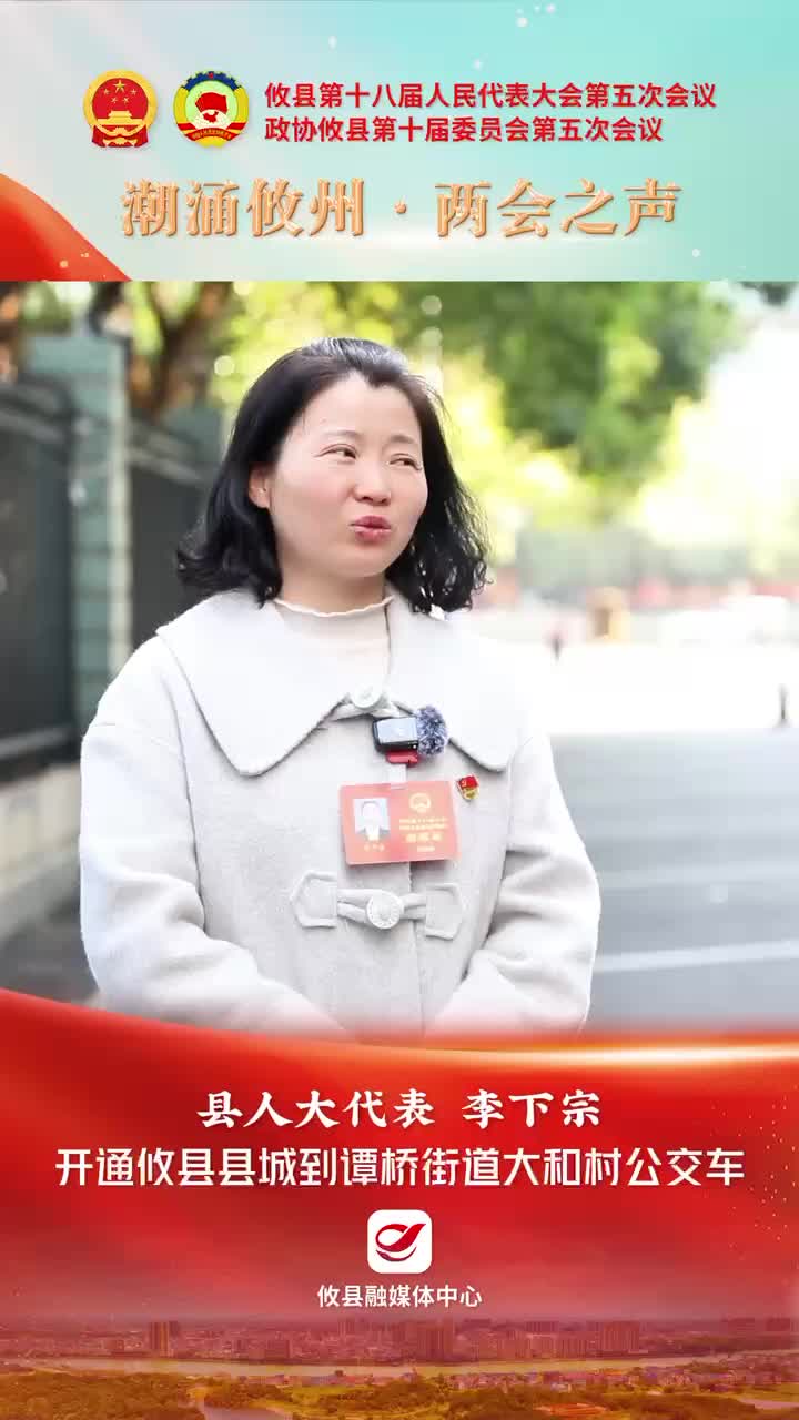 【潮涌攸州·两会之声】县人大代表李下宗：开通攸县县城到谭桥街道大和村公交车