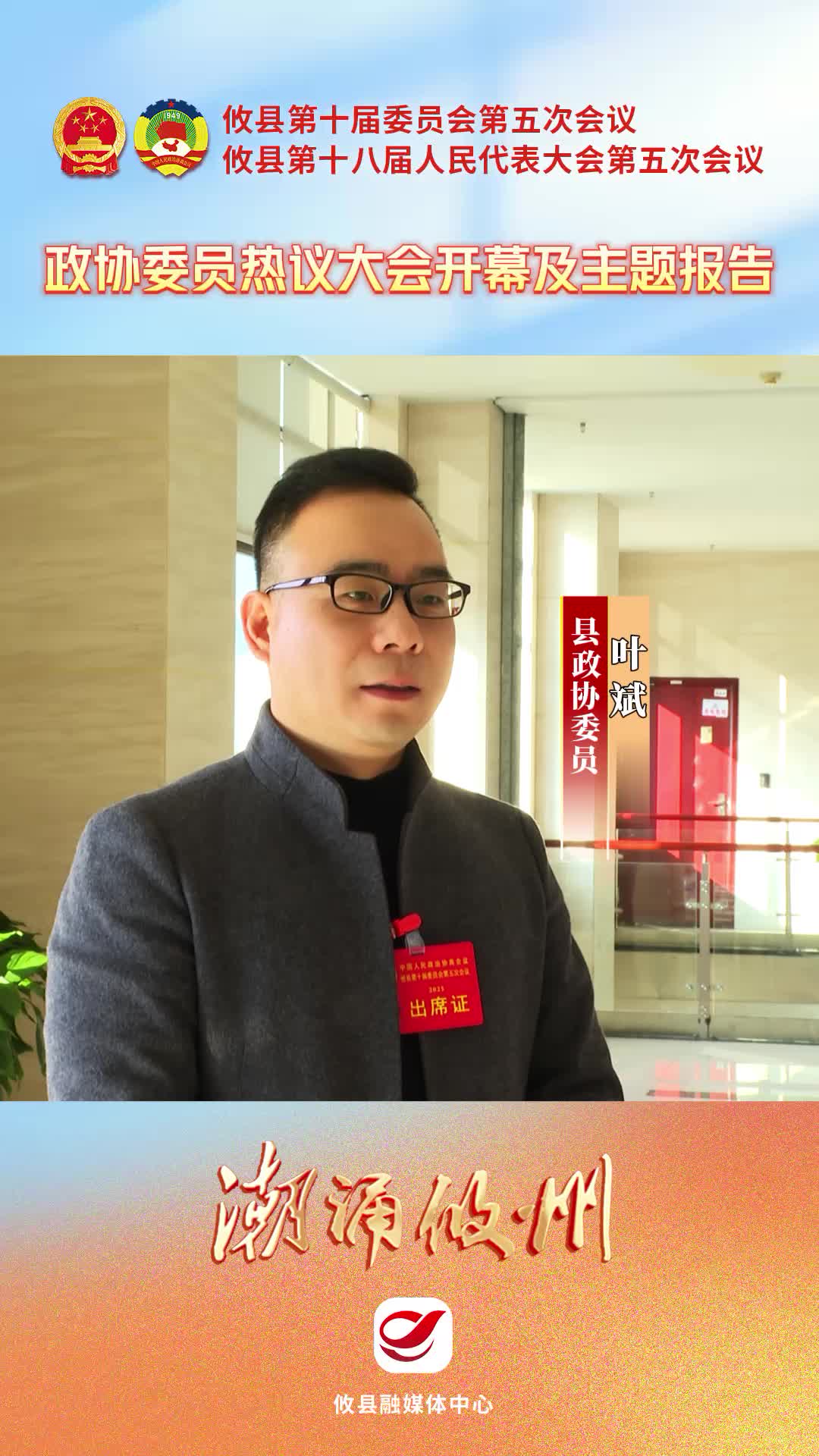 【潮涌攸州·两会直通车】政协委员热议大会开幕及主题报告