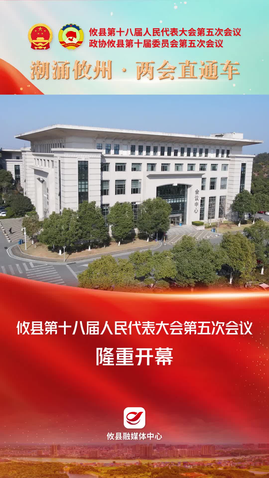 【潮涌攸州·两会直通车】攸县第十八届人民代表大会第五次会议隆重开幕
