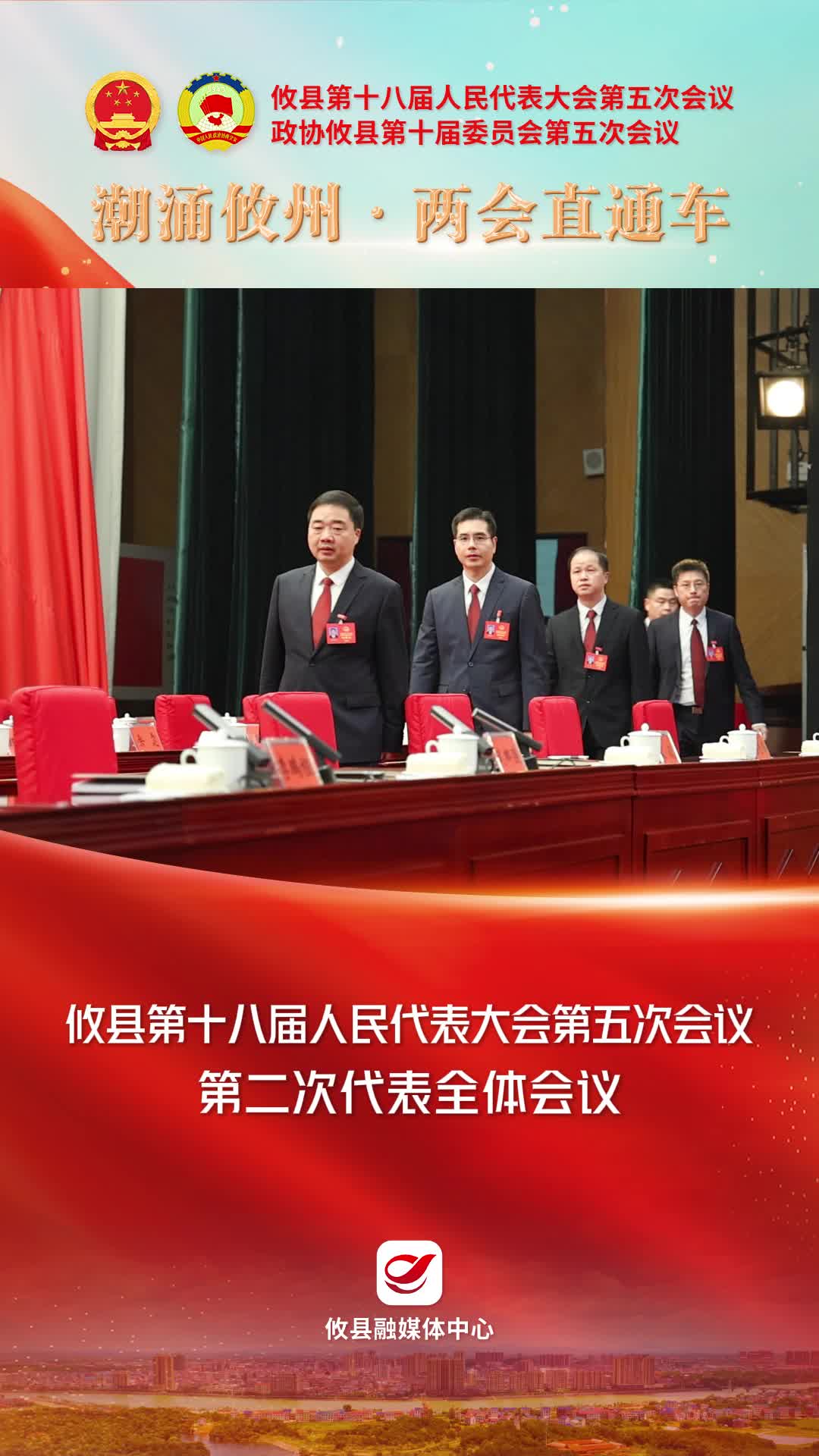 【潮涌攸州·两会直通车】攸县第十八届人民代表大会第五次会议举行第二次代表全体会议