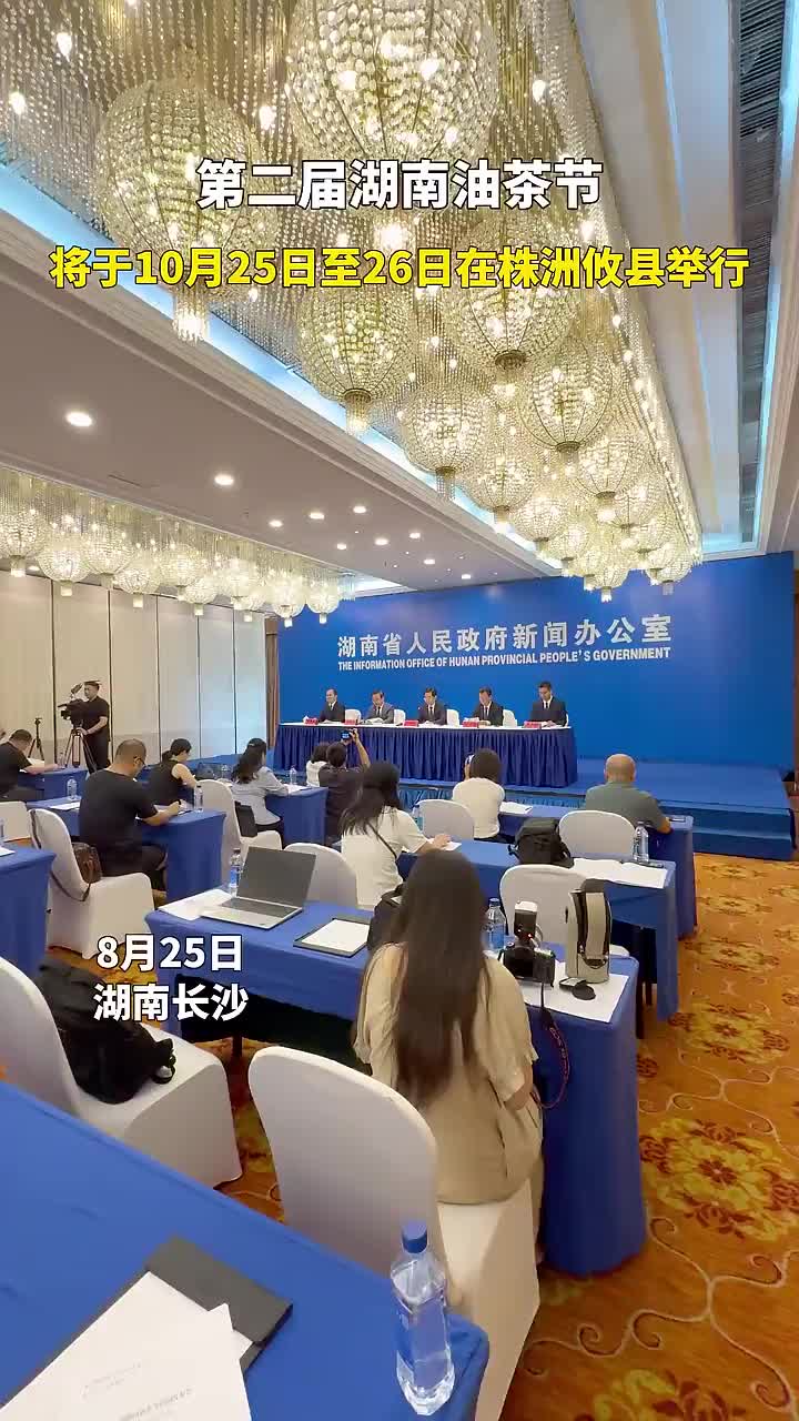 第二届湖南油茶节将于10月25至26日在株洲攸县举行