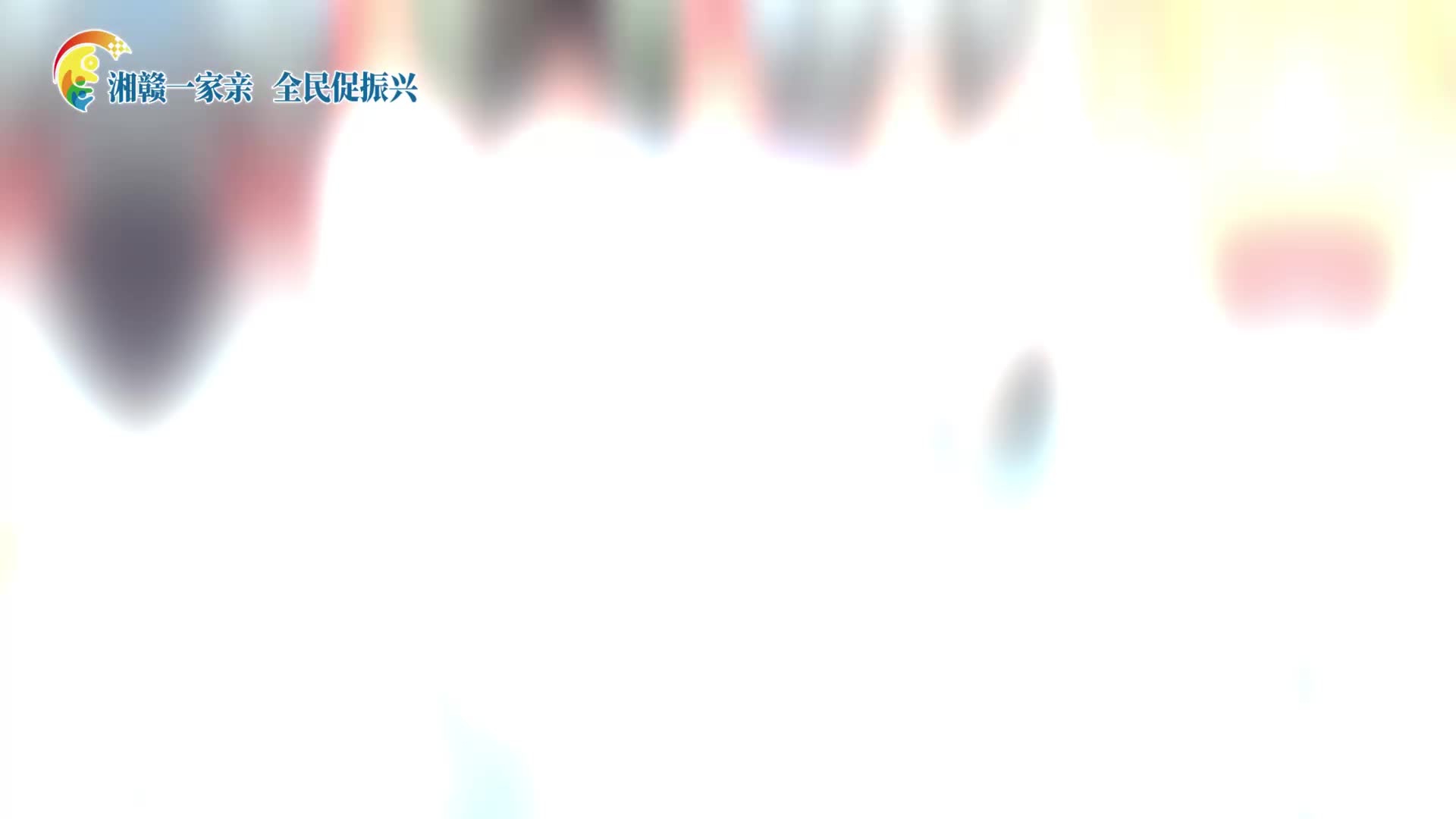 【湘赣一家亲 全民促振兴】莲塘坳镇申请出战
