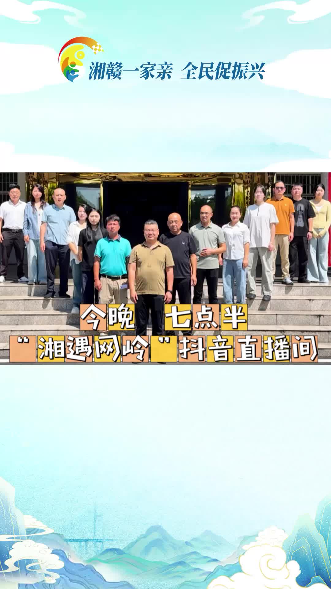9月13日19:30-22:30 锁定“湘遇网岭”抖音直播间  超多农产品等你来哦！