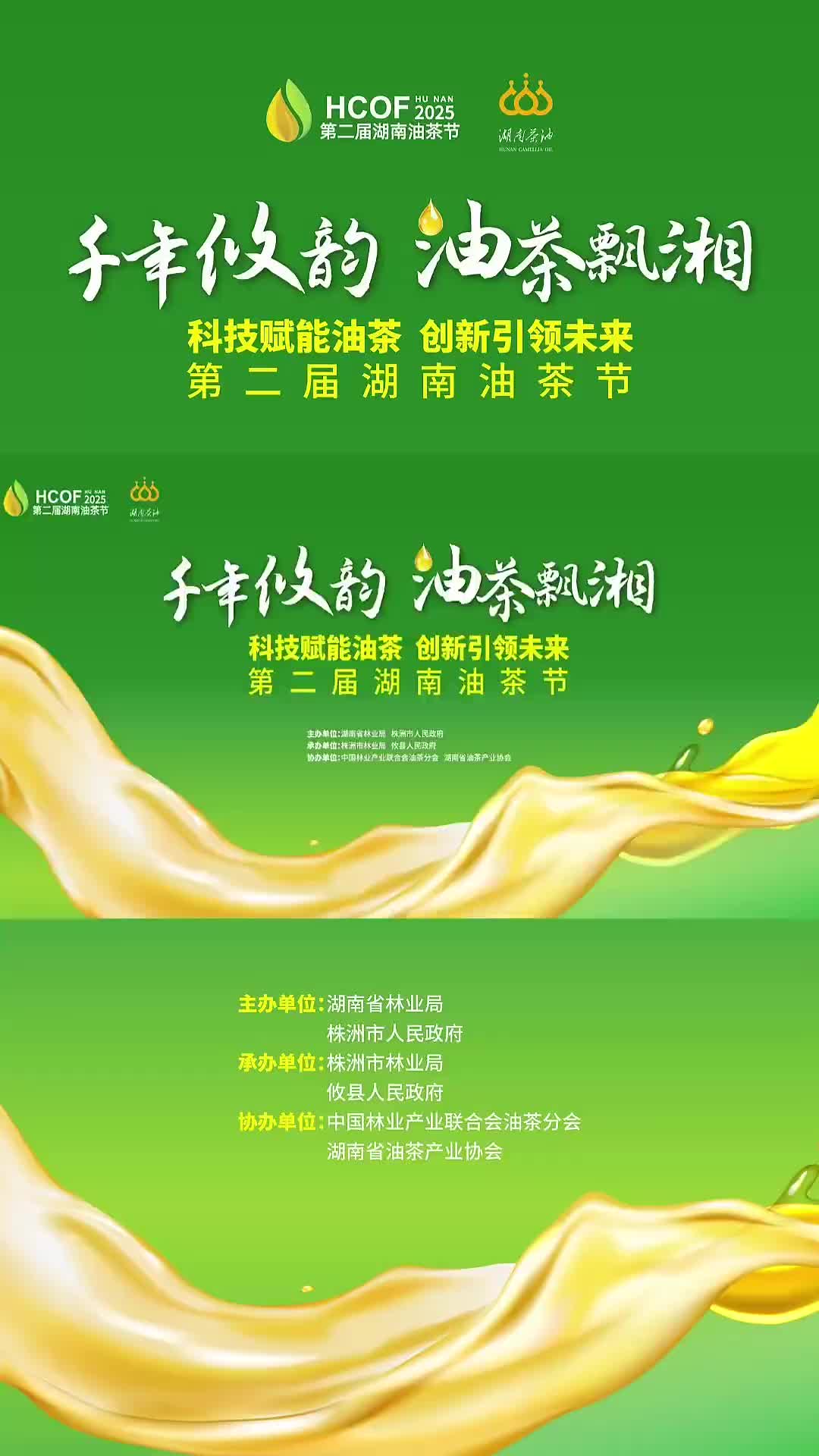 数字时代，油茶产业如何焕新？10月26日#第二届湖南油茶节 一起见证数字油茶的无限可能 #乡村振兴 #大三湘茶油