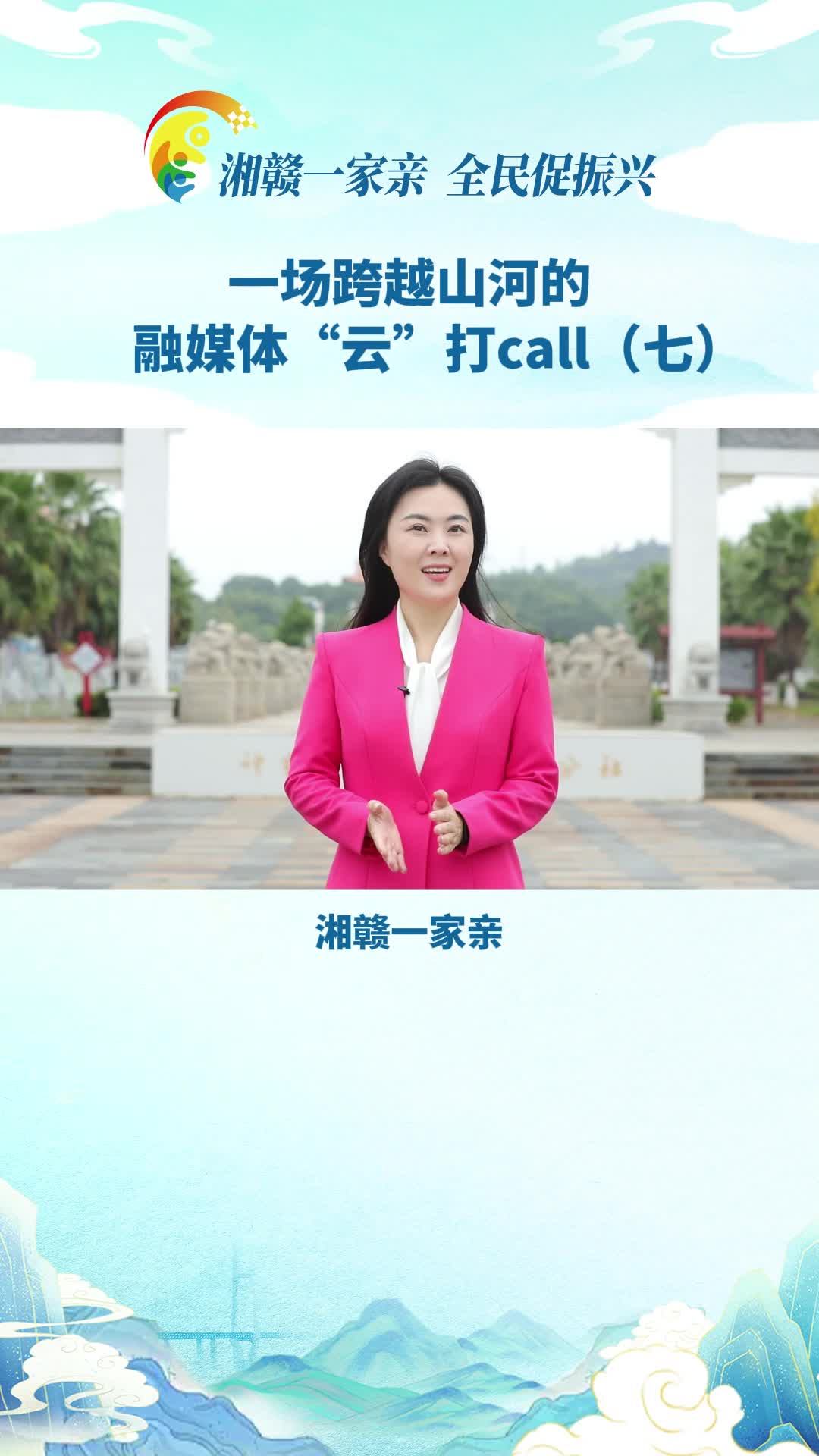 【湘赣一家亲 全民促振兴】一场跨越山河的融媒体“云”打call（七）#湘赣一家亲全民促振兴  #乡村振兴 #打call