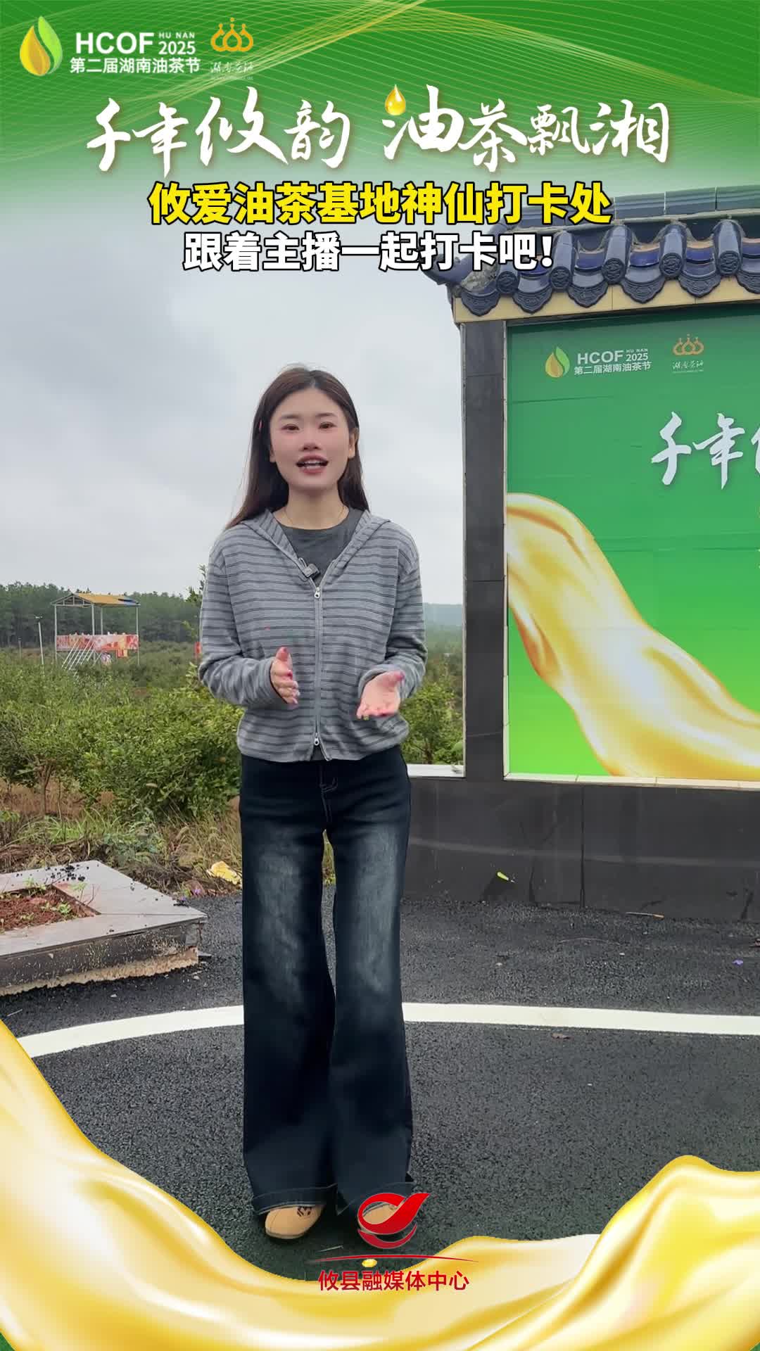 攸爱油茶基地神仙打卡处，跟着主播一起打卡吧！#第二届湖南油茶节  #攸县油茶 #科技赋能油茶创新引领未来