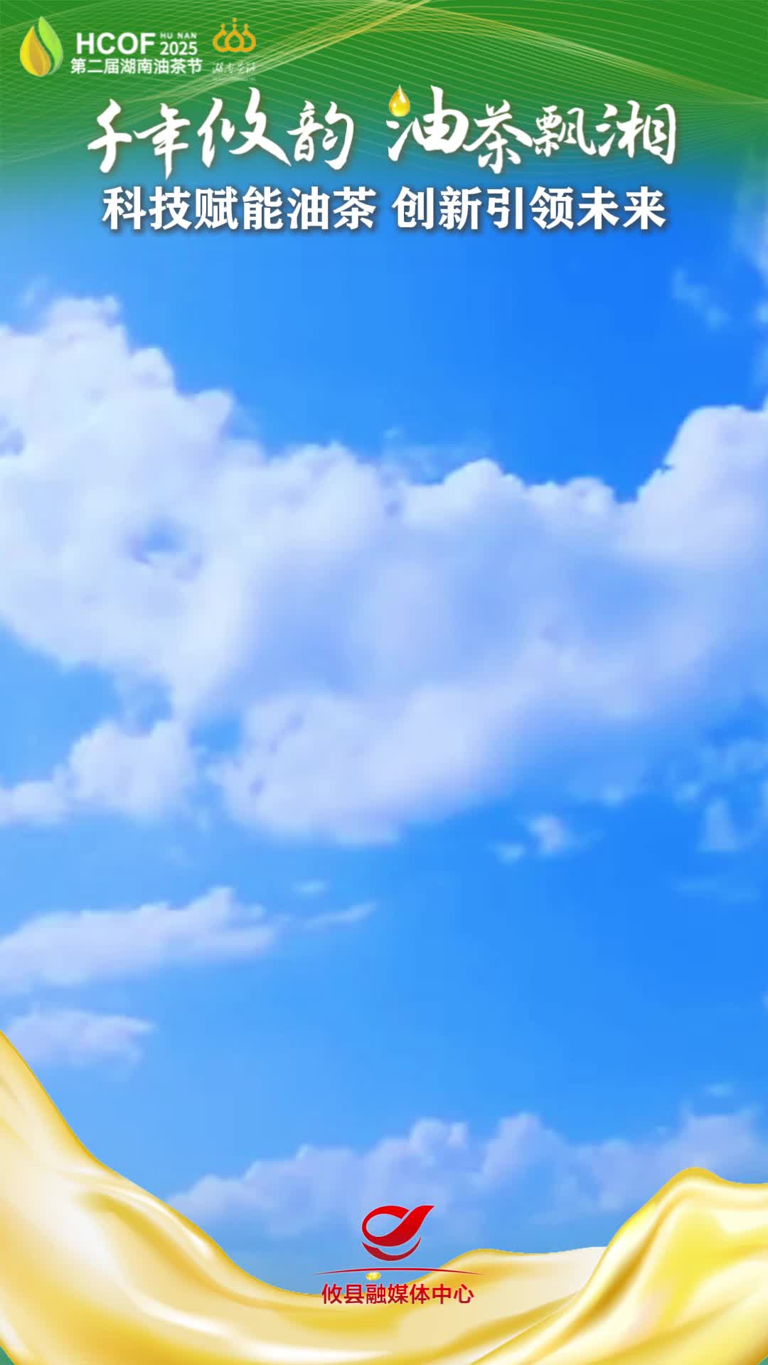 第二届湖南油茶节气象预报来了#第二届湖南油茶节  #攸县油茶 #科技赋能油茶创新引领未来